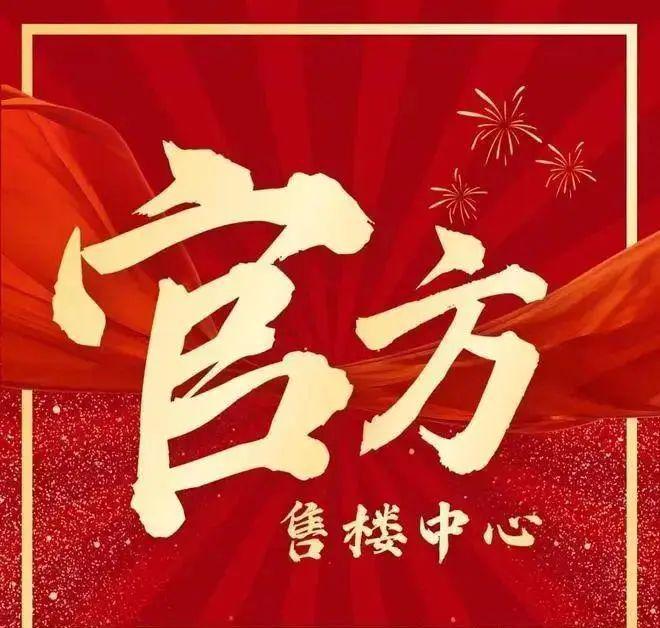 铸聚焦@臻溋名铸售楼处发布㊣出品开元棋牌☎‍2025合景臻溋名(图10)