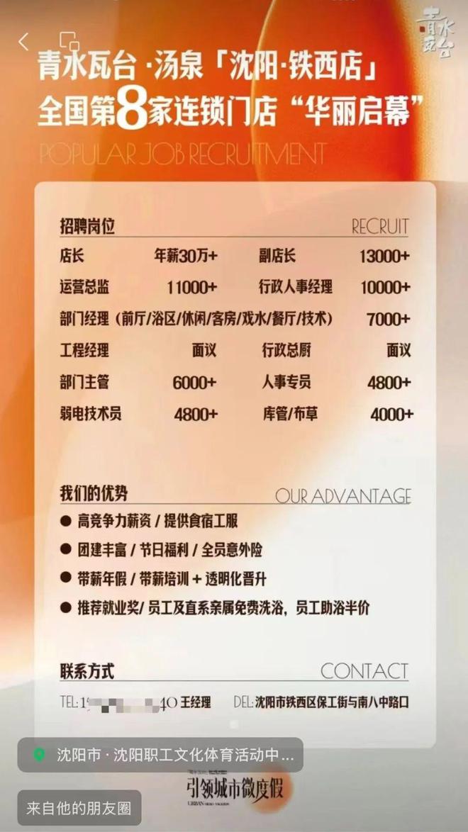锁洗浴进驻沈阳！开元棋牌全国连