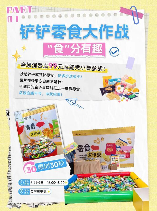 闪、屋顶音乐节……蜀山周末避暑“凉”方来了ky开元棋牌《只此青绿》、泡泡玛特主题快(图2)