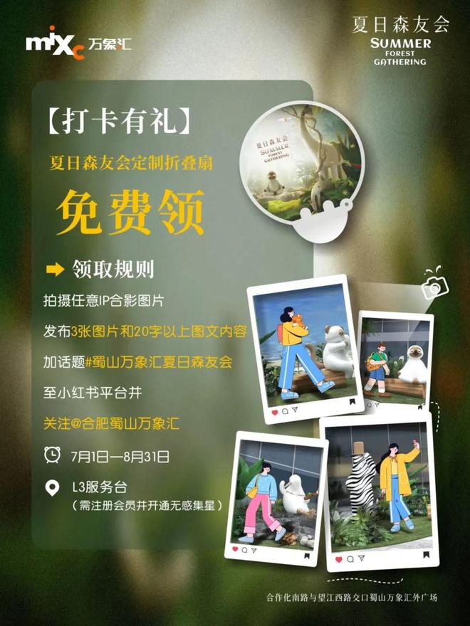 闪、屋顶音乐节……蜀山周末避暑“凉”方来了ky开元棋牌《只此青绿》、泡泡玛特主题快(图5)