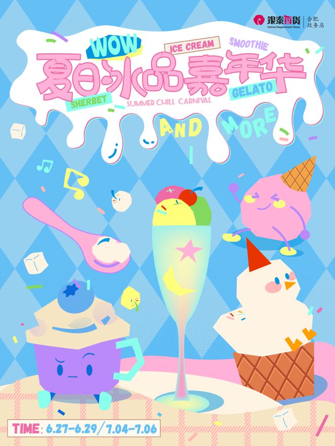 闪、屋顶音乐节……蜀山周末避暑“凉”方来了ky开元棋牌《只此青绿》、泡泡玛特主题快(图10)