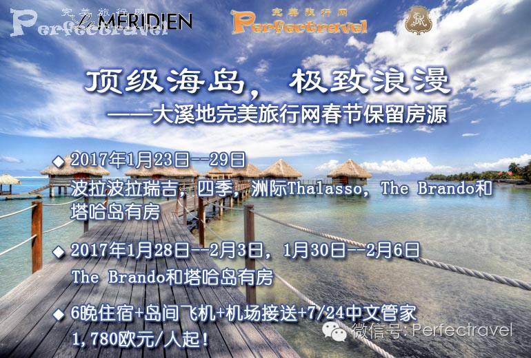 2017年第三期限时特惠开元棋牌app完美旅行网(图15)